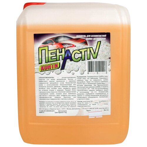 Шампунь ПенАктив конти для бесконтактной мойки 5кг