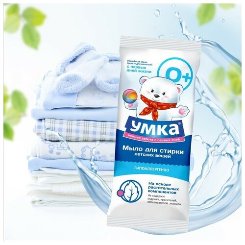 Умка Мыло "Умка", детское, для стирки вещей, 100 г