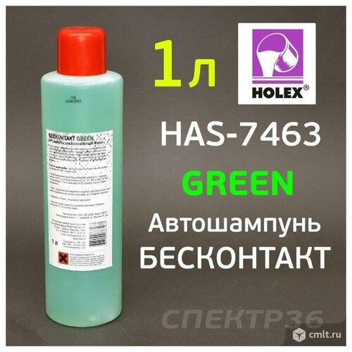 Автошампунь для бесконтактной мойки HAS-7463 (1л)