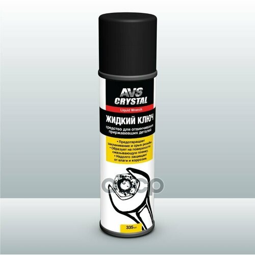 A78075s_жидкий Ключ! Для Отвинчивания Приржавевших Деталей Аэрозоль 335Мл AVS арт. A78075S
