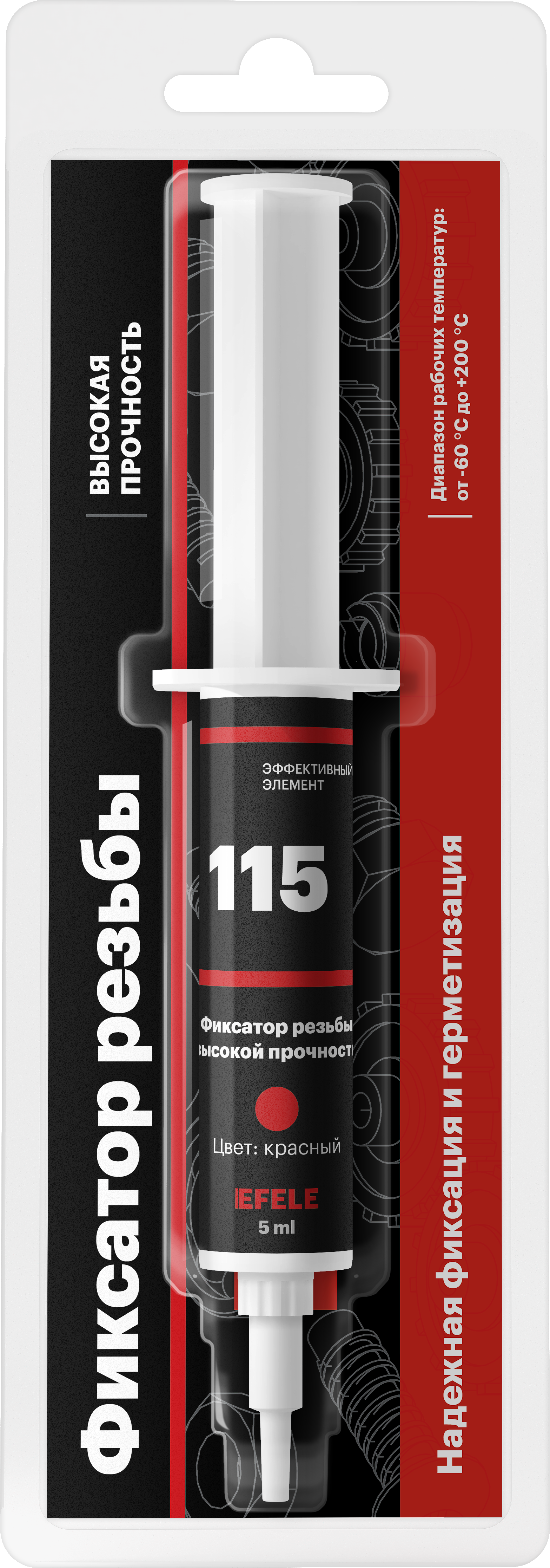 Клей анаэробный EFELE 115 (дозатор 5 мл)