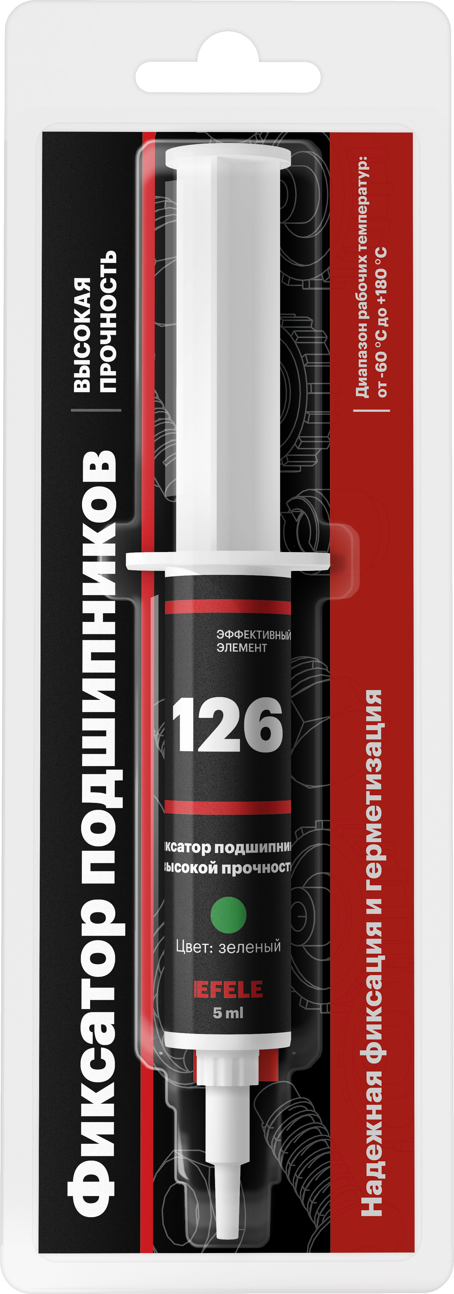 Клей анаэробный Efele 126 (дозатор 5 мл)