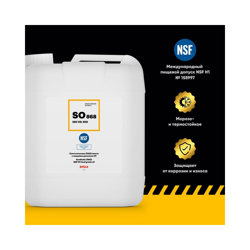 Редукторное масло EFELE EFELE - 2
