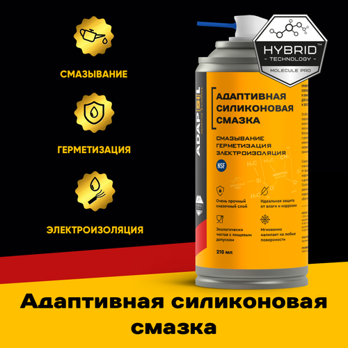 Адаптивная силиконовая смазка ADAPSIL (210 мл)