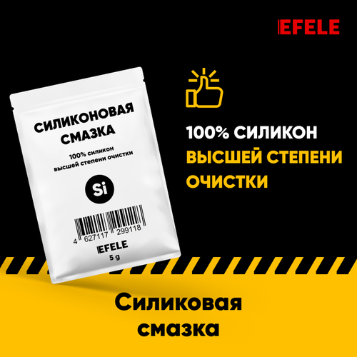 Силиконовая смазка EFELE SG-385 NLGI-0
