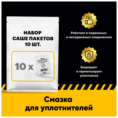 Смазка для уплотнителей EFELE (10 шт. х 5 г)