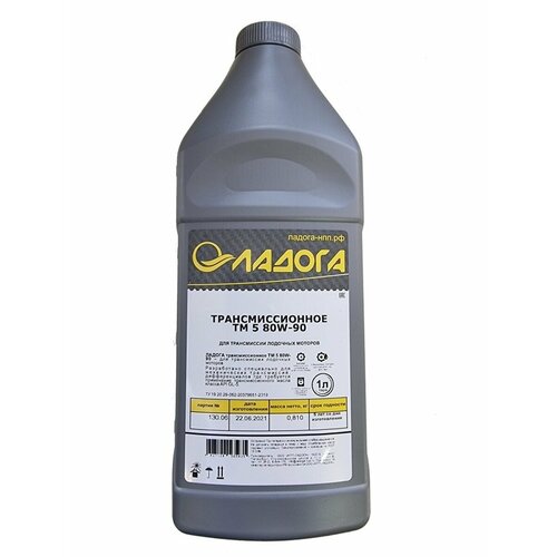 Ладога Масло ладога трансмиссионное ТМ-5 80W-90 (GL-5) ЛМ (канистра 1л)