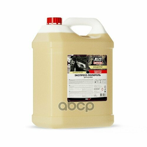 Экспресс-Полироль Для Кузова (Концентрат) 5 Л Avs Avk-632 AVS арт. A40036S