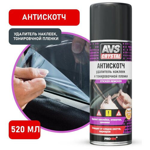 Очиститель Антискотч Avs Аэрозоль 520 Мл AVS арт. A40145S