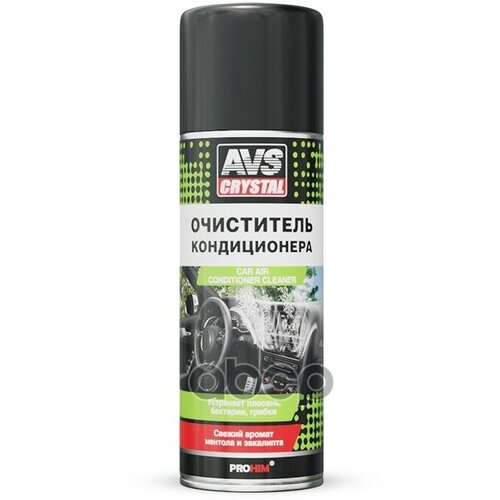 Очиститель Кондиционера (Аэрозоль) 520 Мл Avs Avk-696 AVS арт. A40148S