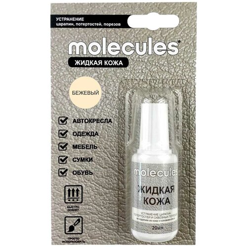 MOLECULES Жидкая кожа Бежевый KMLS732