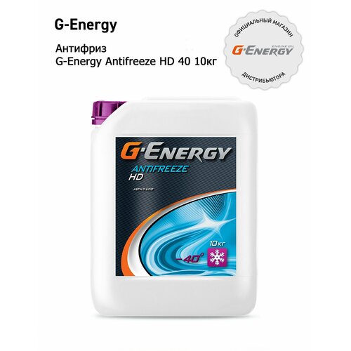Антифриз G-Energy Antifreeze HD 40 10кг