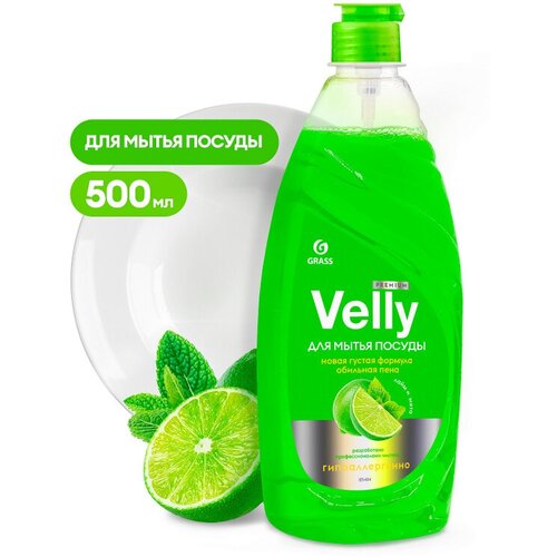 Средство для мытья посуды GRASS Velly Premium Лайм и мята, 500 мл