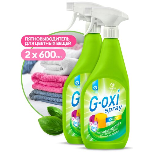 Пятновыводитель для белья Grass G-oxi спрей для цветного белья 600 мл (набор для стирки 2шт)