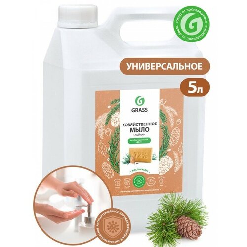 GRASS Жидкое мыло Grass "Масло кедра", хозяйственное, 5 л