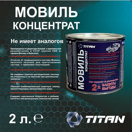 Мовиль Концентрат Титан 2 литра