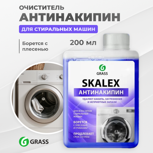 Очиститель GRASS для стиральных машин 200 мл