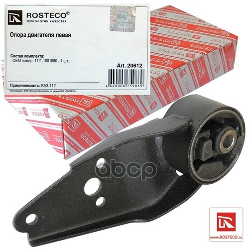 Опора Двс Левая С Кронштейном Ваз 1111 Rosteco арт. 20612