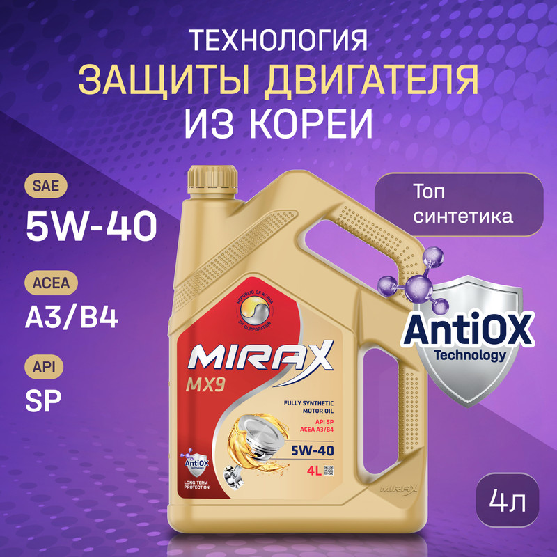 Моторное масло MIRAX синтетическое MX9 SAE 5W40 API SP ACEA A3/B4 4л
