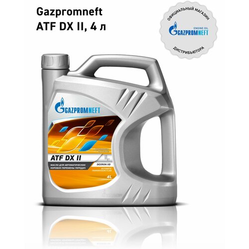 Масло трансмиссионное Gazpromneft ATF DX II, 4л
