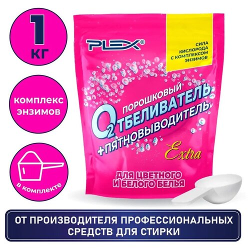 Порошок-пятновыводитель и отбеливатель PLEX EXTRA 1кг дой-пак