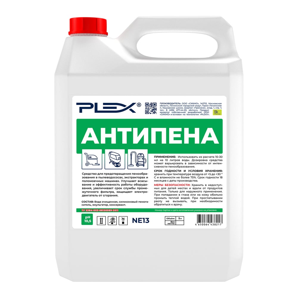 Пеногаситель для поломоечных машин, пылеводососов PLEX