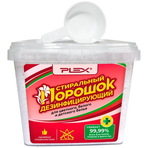 Стиральный порошок дезинфицирующий для цветного,белого и детского белья PLEX LILLIAN 5кг