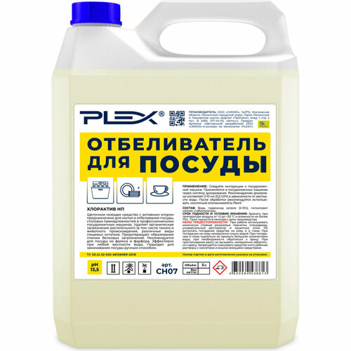 Отбеливатель для посуды PLEX УТ000006272