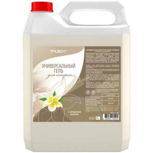 Универсальный гель для стирки с ароматом Ваниль PLEX 5л