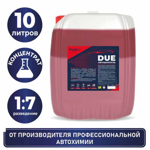 Автошампунь для бесконтактной мойки двухкомпонентный PLEX DUE 10 кг