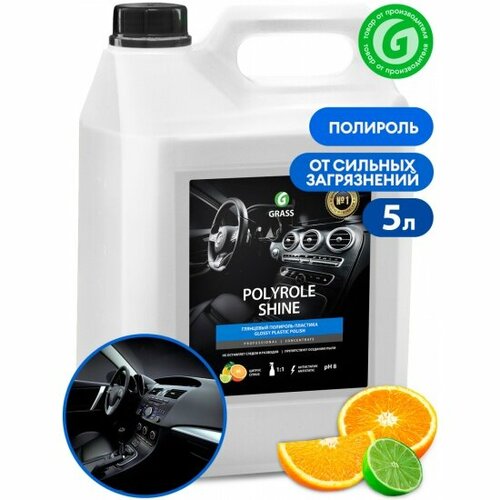 Полироль для салона Grass Polyrole Shine глянцевый блеск, 5 кг