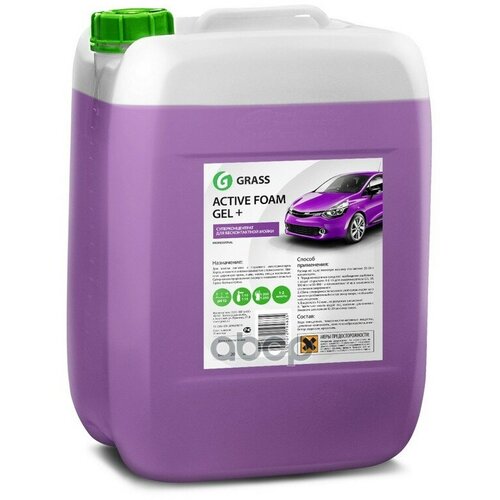 Автошампунь Active Foam Gel + 24 Кг Grass 800028 GraSS арт. 800028