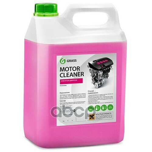 Очиститель Двигателя Motor Cleaner Grass 5,8 Кг 110292 GraSS арт. 110292