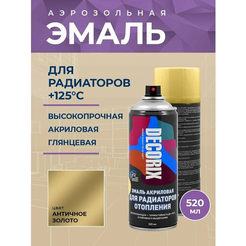 Аэрозольная эмаль для радиаторов DECORIX 520 мл глянцевая, цвет Античное золото металлик