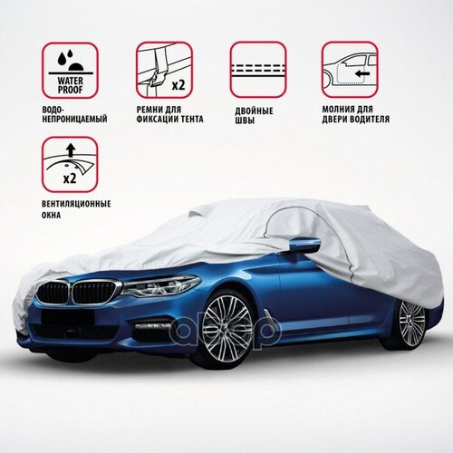 Чехол-Тент На Авто Седан Autoprofi Разм. Xxl 520Х178х119 См (Audi A8, Lexus Ls) Sed-520 (Xxl) AUTOPROFI арт. SED520XXL