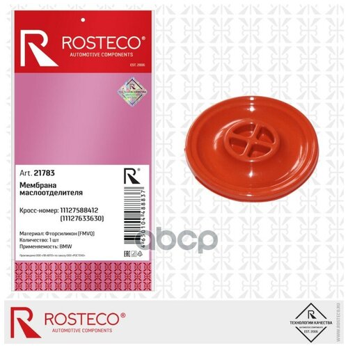 Мембрана Для Маслоотделителя Fmvq. 11127588412/11127633630 "Rosteco" Rosteco арт. 21783