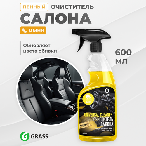 Очиститель GRASS для салона автомобиля 600 мл