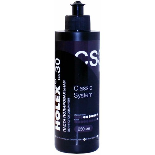 Паста полировальная антиголограммная СS30 250мл HOLEX