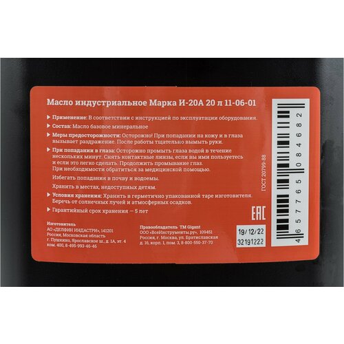Gigant масло индустриальное марки И-20А 20л. 11-06-01