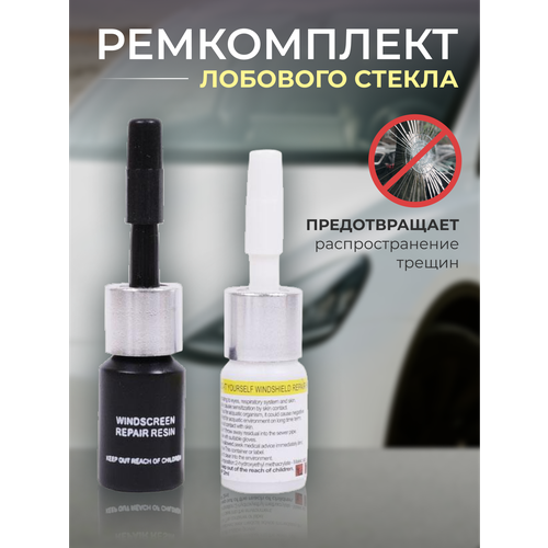 Жидкость для восстановления трещин на лобовом стекле
