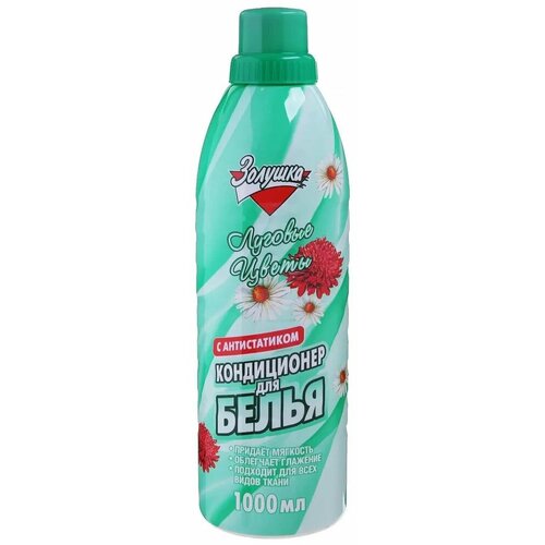 Кондиционер для белья Золушка, с ароматом луговых цветов, 1000 мл.