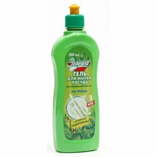 Золушка средство для мытья посуды 500мл. Подорожник ,2шт.