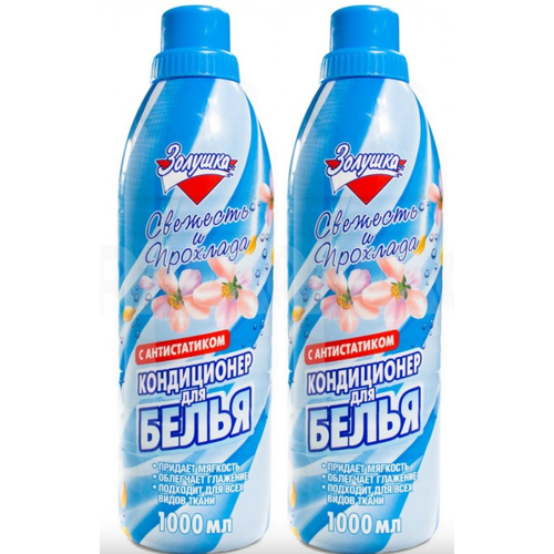 Кондиционер Золушка Свежесть и прохлада, 1000 мл, 2 шт.