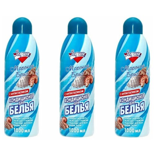 Золушка Кондиционер для белья Морской Бриз,1 л,3 шт