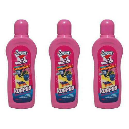 Золушка Средство для чистки Ковров 500 мл,3 шт