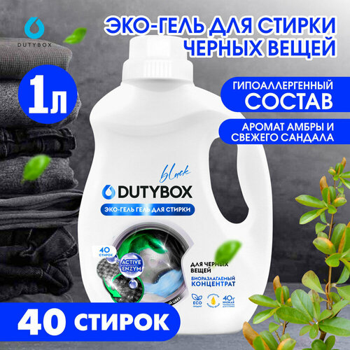 DUTYBOX Гель для стирки черного белья, 1000 мл