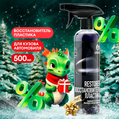 Восстановитель пластика Grass "Restorer", 500 мл.