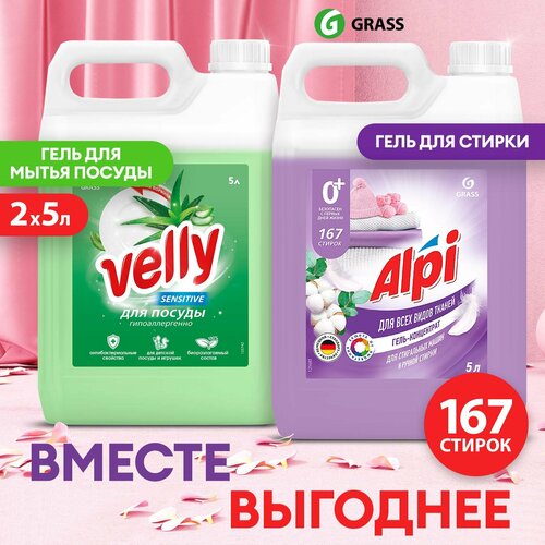 Гель-концентрат для стирки Grass Alpi Delicate gel 5 л.+ Средство Grass Velly Sensitive алоэ вера 5 л.