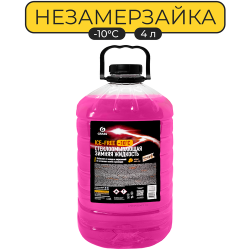 Жидкость стеклоомывающая зимняя GraSS "Ice-Free" 4л до - 10 С