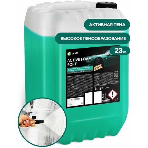 Автошампунь для б/мойки Grass Active Foam Soft активная пена 23 кг GRASS 700220 | цена за 1 шт | минимальный заказ 1